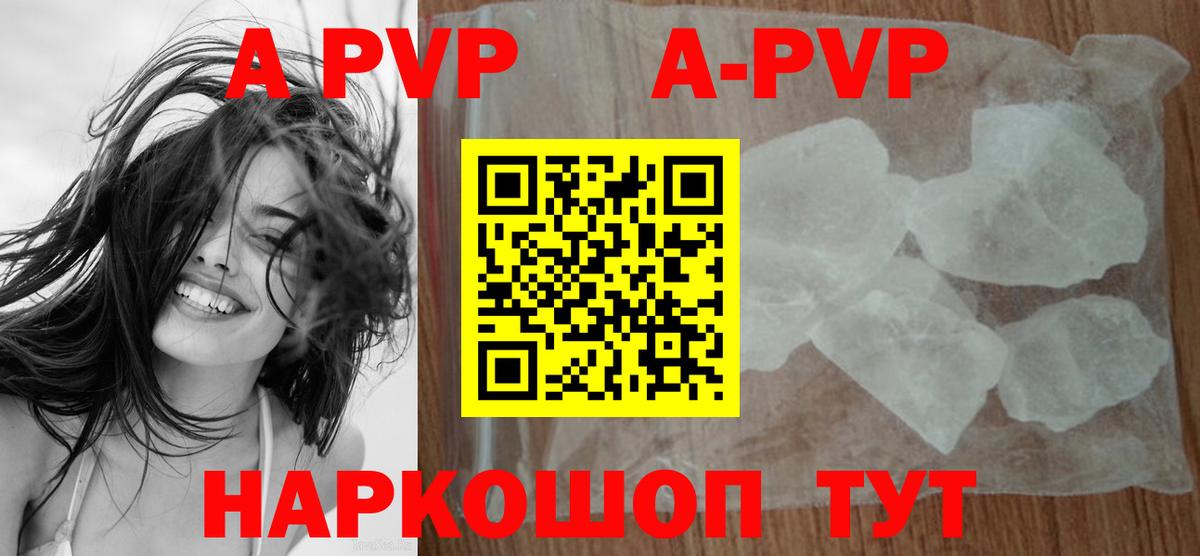 A-PVP VHQ Аргун