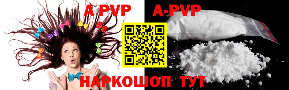 Альфа ПВП СК  А ПВП Соль  Вход с VPN  Аргун  A PVP  Alfa_PVP VHQ 