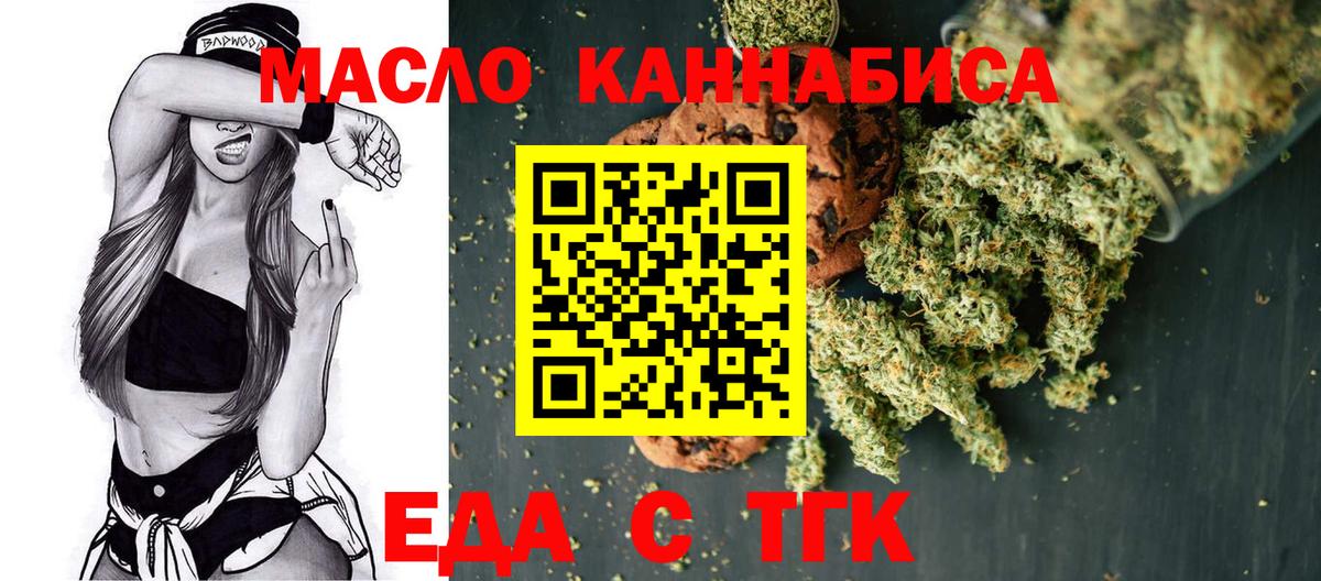 Еда ТГК конопля Аргун