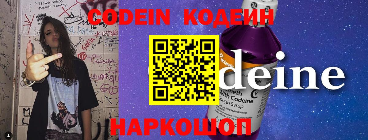 цена   Кодеиновый сироп Lean Purple Drank  Вход с VPN  Аргун  Codein напиток Lean (лин) 