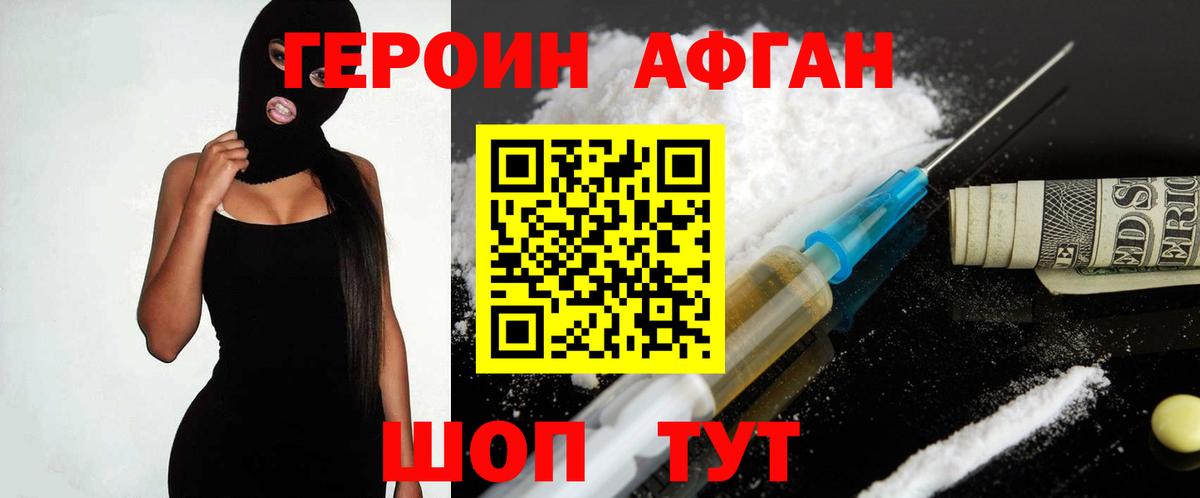 ГЕРОИН афганец Аргун