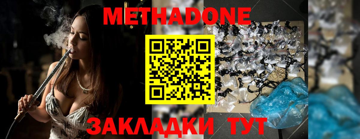 МЕТАДОН мёд  Метадон methadone  Вход с VPN  Аргун 